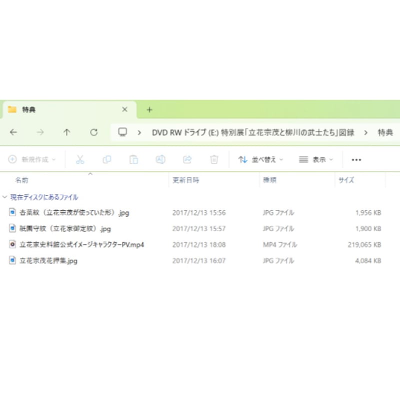 DVD電子図録『立花宗茂と柳川の武士たち』 | 雷切丸's STORE DVD電子図録『立花宗茂と柳川の武士たち』 | 雷切丸's STORE