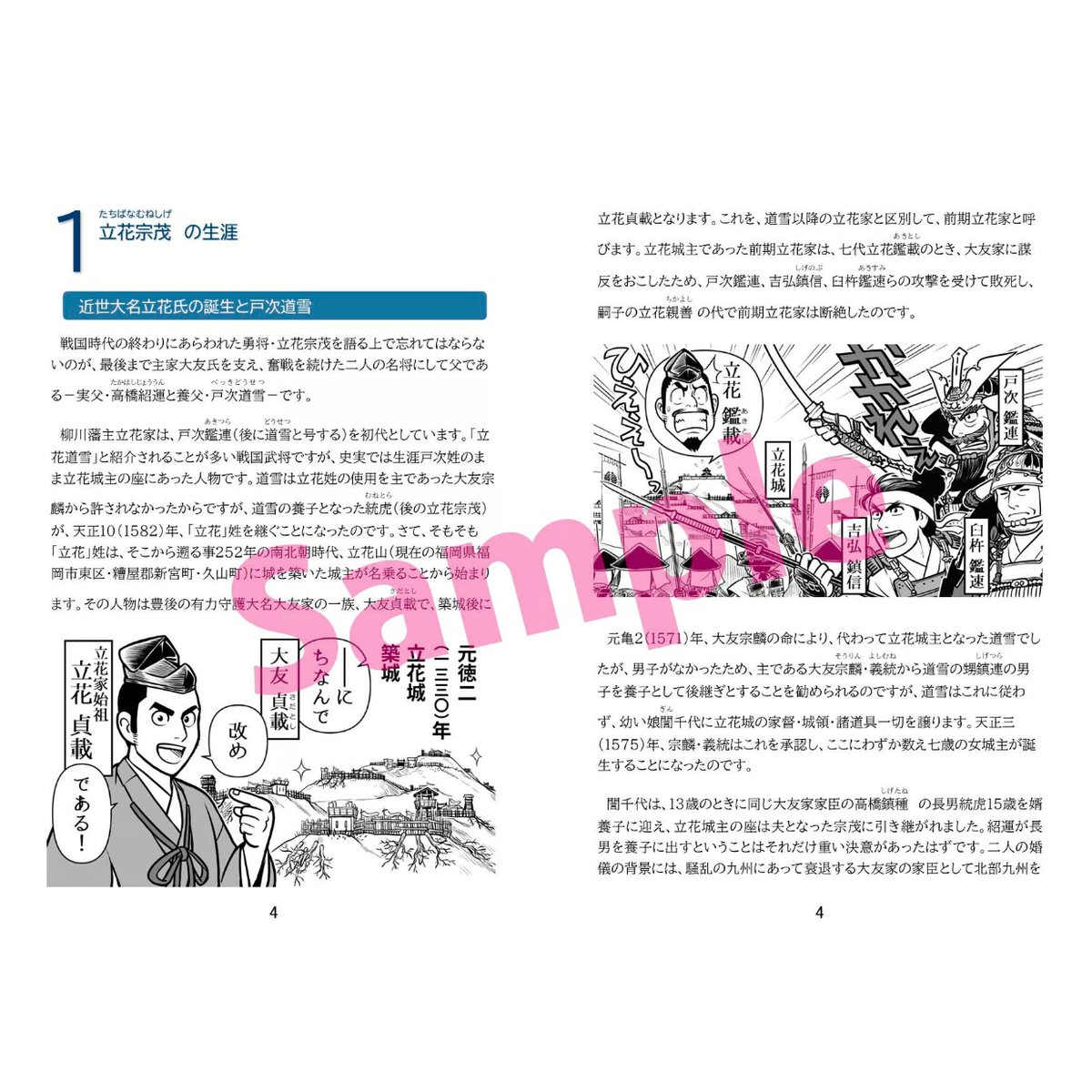 柳川史話 武将エピソードぎっしり！ 岡茂政著 柳川郷土研究会編