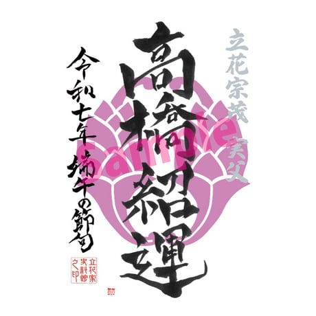 墨書武将印　57枚 墨書武将印 57枚 御城印、武将印の墨絵シリーズ第二弾！