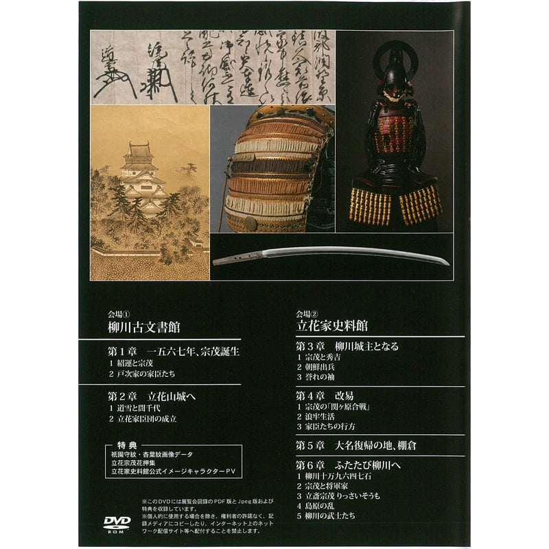 DVD電子図録『立花宗茂と柳川の武士たち』 | 雷切丸's STORE DVD電子図録『立花宗茂と柳川の武士たち』 | 雷切丸's STORE