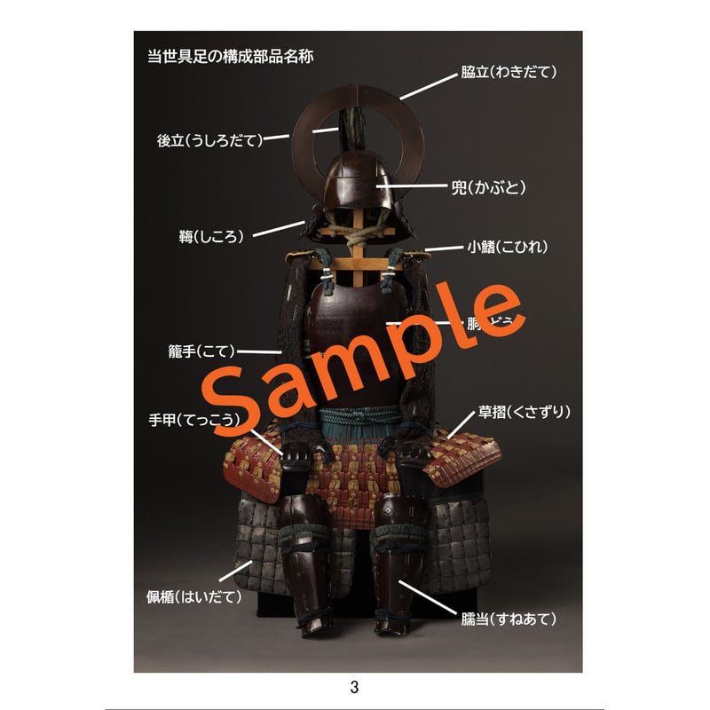立花宗茂の甲冑大解剖「伊予札縫延栗色革包仏丸胴具足」 | 雷切丸's STORE