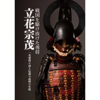 柳川藩の明治維新－最後の藩主立花鑑寛が見た歴史の転換点－ | 雷切丸