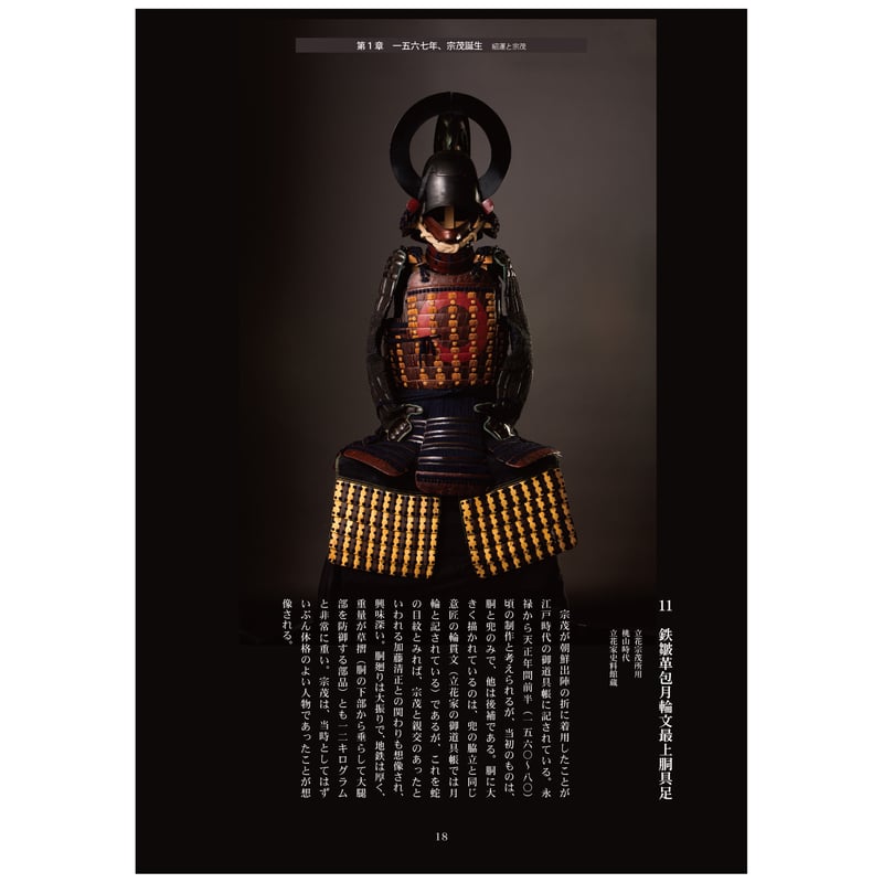 DVD電子図録『立花宗茂と柳川の武士たち』 | 雷切丸's STORE DVD電子図録『立花宗茂と柳川の武士たち』 | 雷切丸's STORE