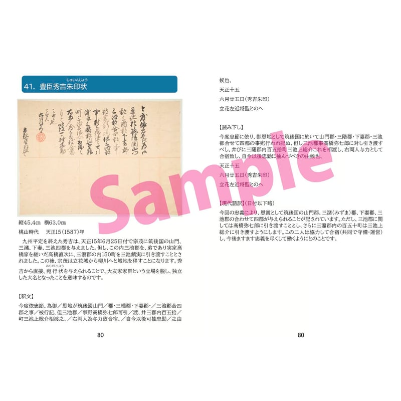 所蔵品図録「戦国を駆け抜けた勇将 立花宗茂」 | 雷切丸's STORE