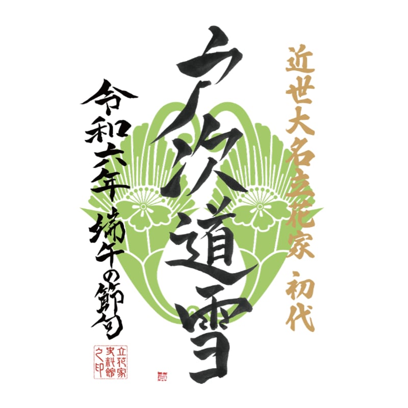 新国劇創立六十周年記念品鍔型文鎮（？）