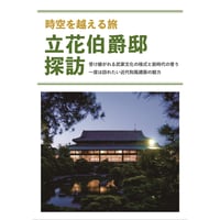 柳川藩の明治維新－最後の藩主立花鑑寛が見た歴史の転換点－ | 雷切丸