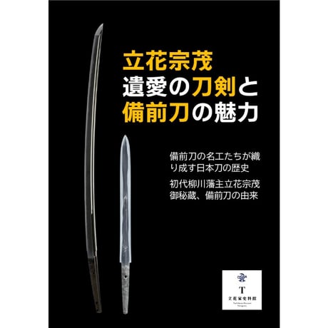 CATEGORY 立花家を学ぶ書籍・資料集 | 雷切丸's STORE