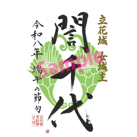 端午の節句 | STORES