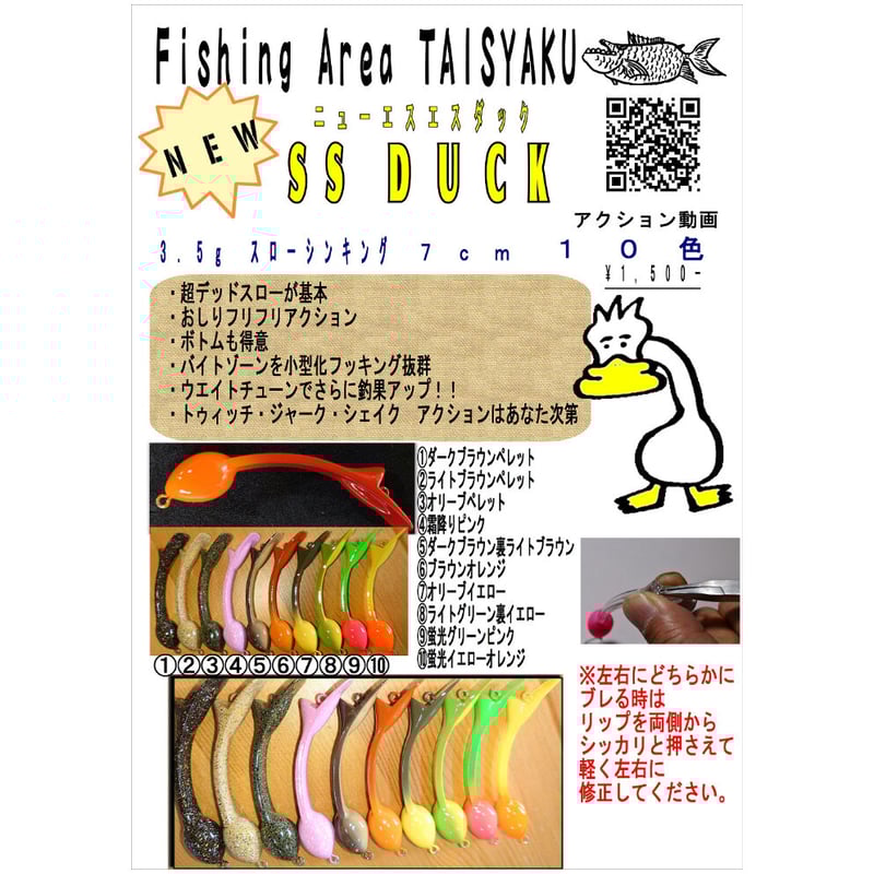 SSダック 3色 クネクネダック 3色 SSダック 3色 クネクネダック 3色 - メルカリ