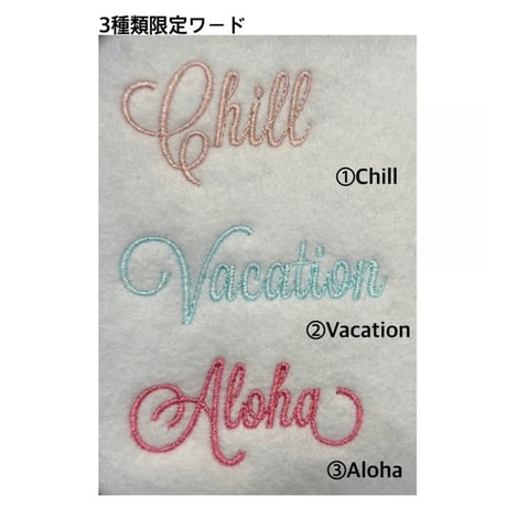 刺繍オプション（Summer限定モチーフ＆限定文字カラー）