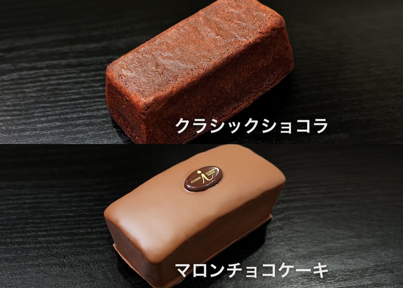 贈答用 クラシックショコラ・マロンチョコケーキ 2種セット