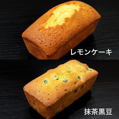 レモンケーキ・抹茶黒豆　2種セット