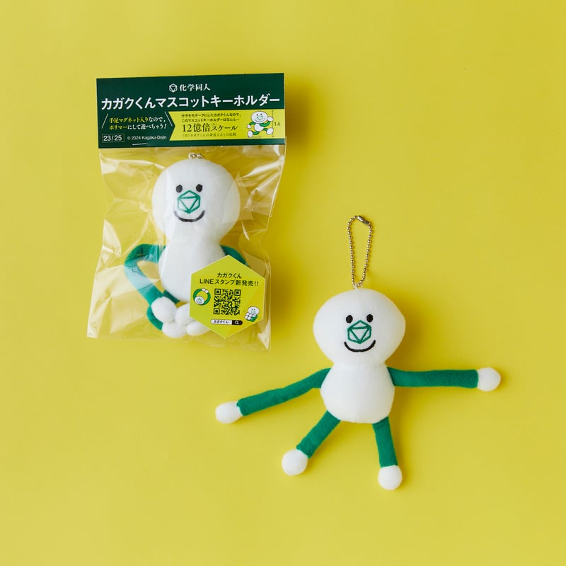 カガクくんマスコットキーホルダー（再入荷・個数限定） | 化学同人