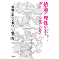 エッセンシャル遺伝学・ゲノム科学（原著第7版） | 化学同人