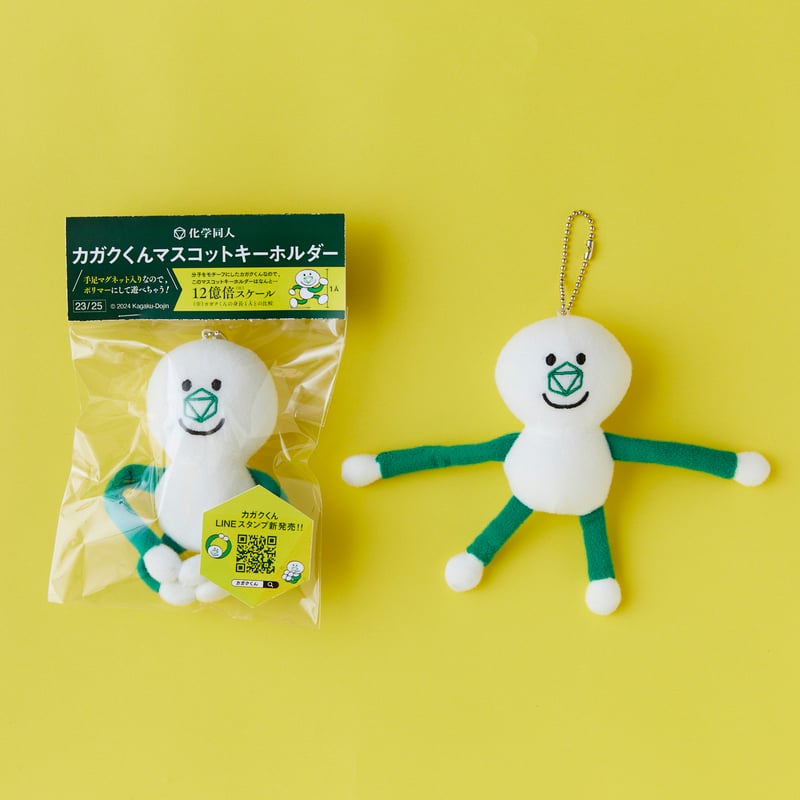 カガクくんマスコットキーホルダー（再入荷・個数限定） | 化学同人
