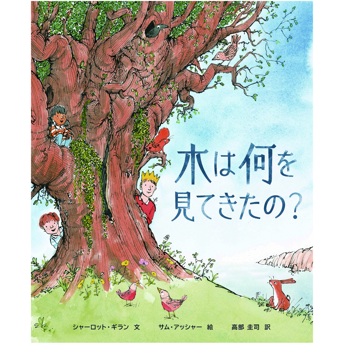 木は何を見てきたの? | 化学同人グッズショップ