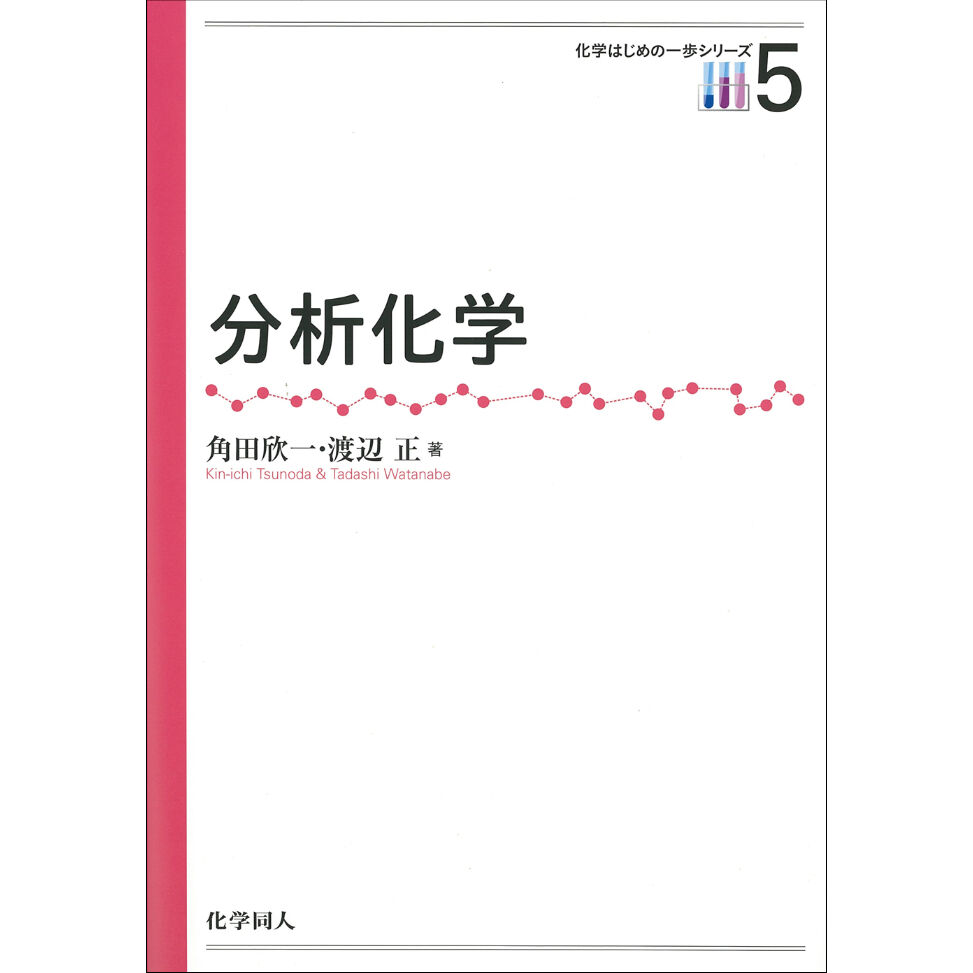 有機化学の進歩　2、3、4、6、8 古書　5冊まとめて ボルハルト・ショアー現代有機化学(第6版)[上] | K.Peter C