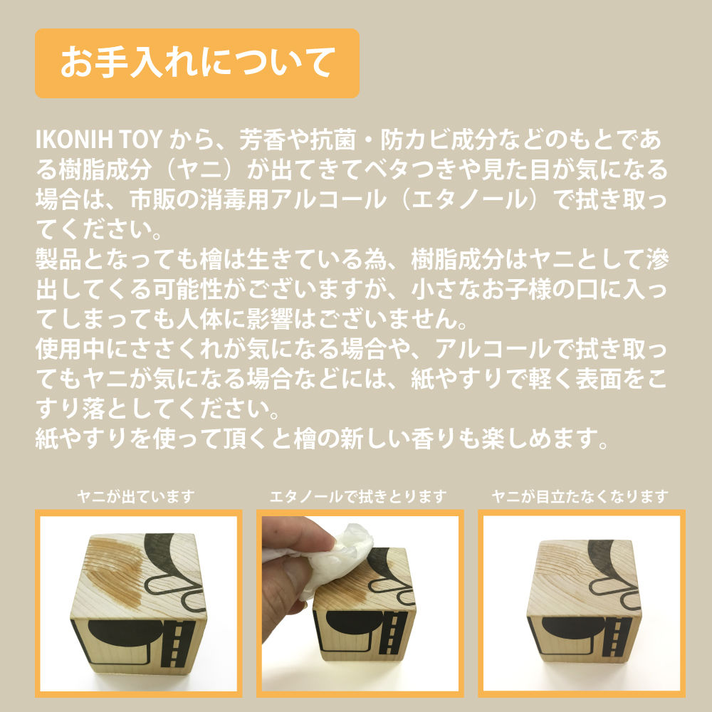 積み木 | 木のゆめ100年