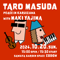 増田太郎 Peace in karuizawa  with 矢嶋マキ | 2024/10/20 開催