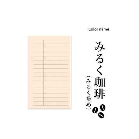 くすみカラーノート