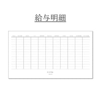 【Bible】給与明細（ダウンロード商品）