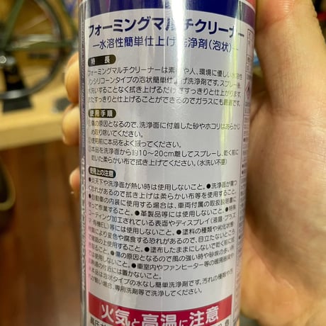 WAKOS　フォーミングマルチクリーナー　泡タイプクリーナー