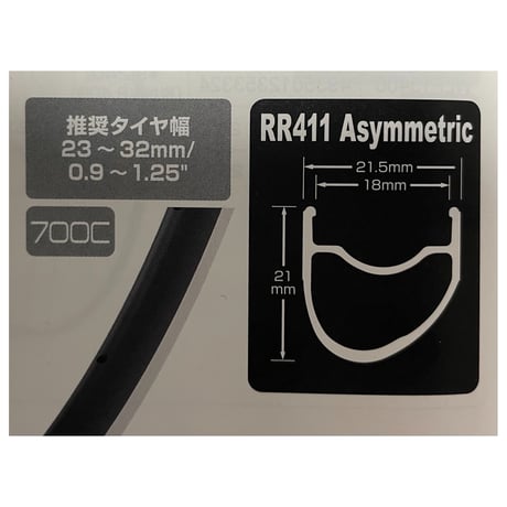 アルミリム　DT SWSS　RR411（左右非対称）