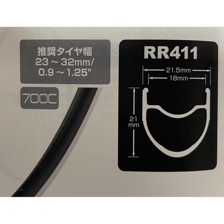 アルミリム　DT SWSS　RR411（左右対称）