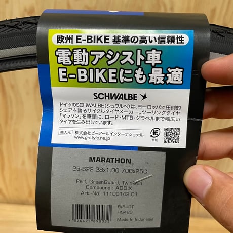 タイヤ 700×25c　シュワルベ　マラソン