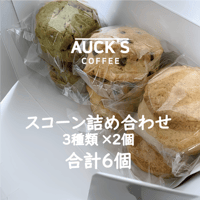 おまかせスコーンボックス/3種類×2P（冷凍便）