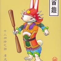 井上裕起 [十二神将之図 摩虎羅]　Giclee Print