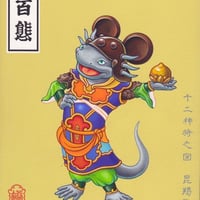 井上裕起 [十二神将之図 毘羯羅]　Giclee Print