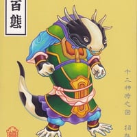 井上裕起 [十二神将之図 招杜羅]　Giclee Print