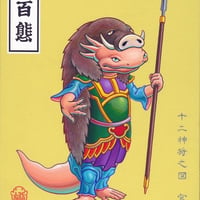 井上裕起 [十二神将之図 宮毘羅]　Giclee Print