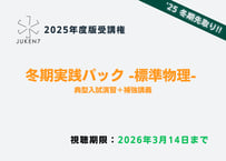 JUKEN7 基礎力定着編 典型入試問題編 2020年度真の特講 JUKEN7 基礎力定着編 典型入試問題編 2020年度真の特講 JUKEN7 基礎力