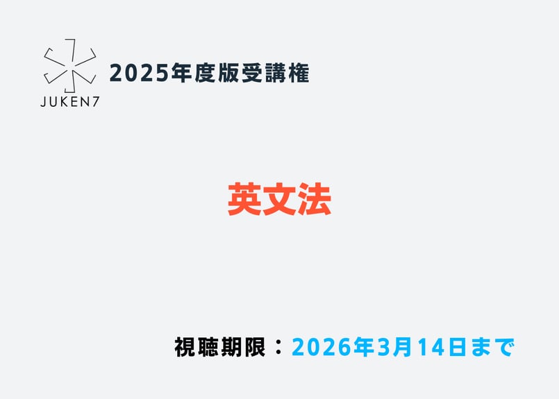 物理特別演習会(冬) Juken7.net 2018 JUKEN7 STORE