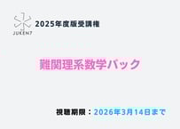 JUKEN7 真の特講Ⅰ・Ⅱ　物理 JUKEN7 真の特講Ⅰ・Ⅱ 物理 全問題紹介】JUKEN7物理 真の特