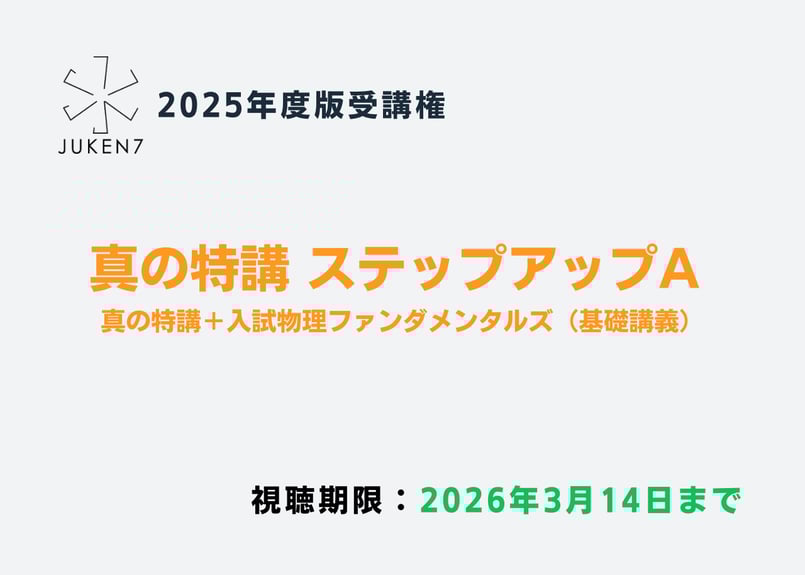 【2024最新年度】真の特講 juken7 2024最新年度】真の特講 juken7 2024最新年度】真の特講 juken7