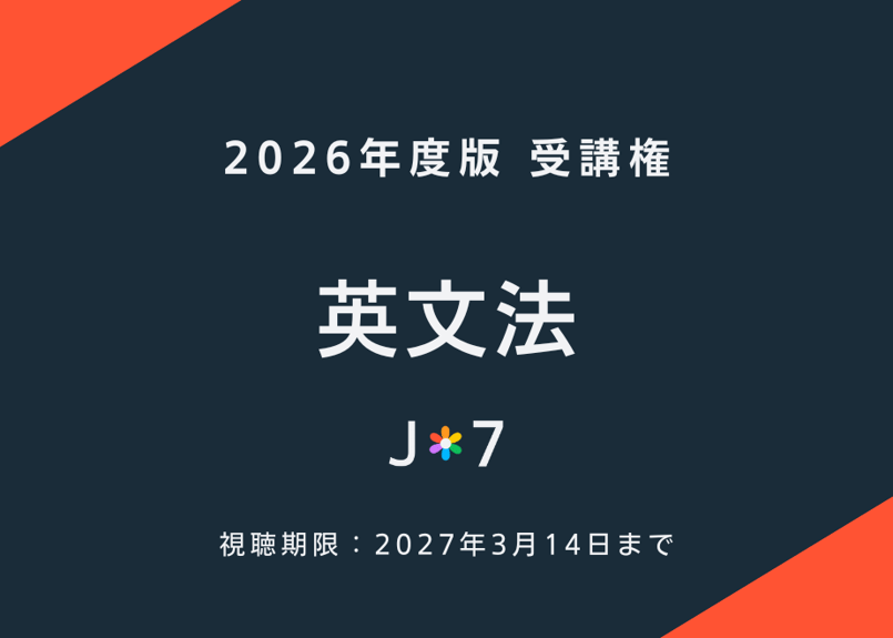 JUKEN7 物理　セット JUKEN7 STORE