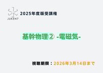 【2024最新年度】真の特講 juken7 2024最新年度】真の特講 juken7 JUKEN7 STORE