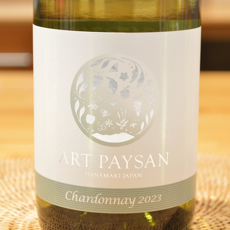 シャルドネ 樽醗酵 2023 | ART PAYSAN WINERY