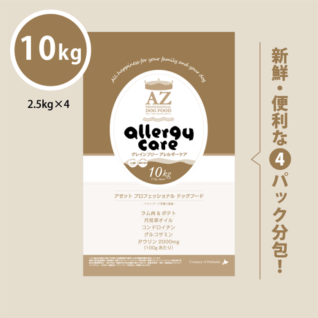 AZ アゼットプロフェッショナルドッグフード パピー 2.5kg×2袋 AZ