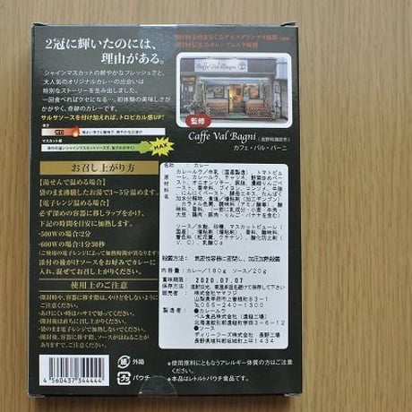 シャインマスカットカレー「シャインカレー 」
