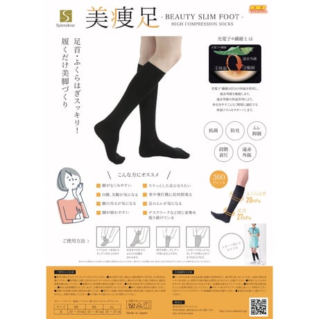 遠赤外線着圧ソックス　美履足beauty slim foot