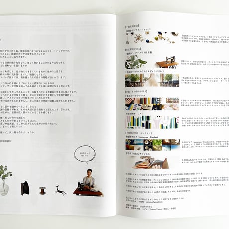 洋裁レシピ　仕立屋さんキット 布小物 No.001 エコトートバッグ
