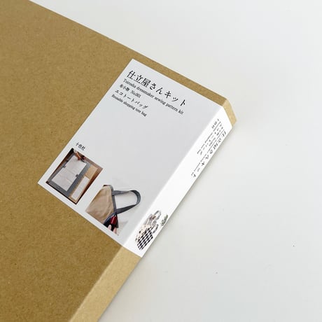 洋裁レシピ　仕立屋さんキット 布小物 No.001 エコトートバッグ