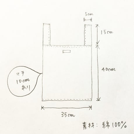 仕立屋さんのエコバッグ