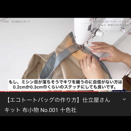 洋裁レシピ　仕立屋さんキット 布小物 No.001 エコトートバッグ