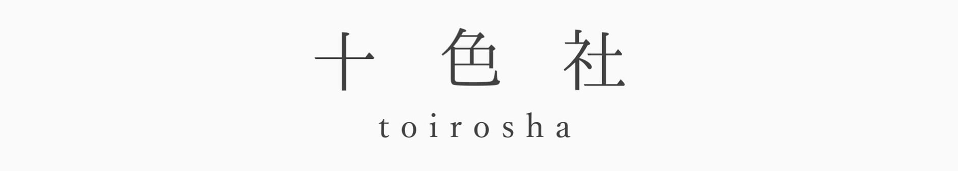 十  色  社