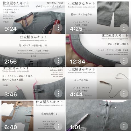 洋裁レシピ　仕立屋さんキットNo.001 ノーカラーブラウス 八分袖・半袖